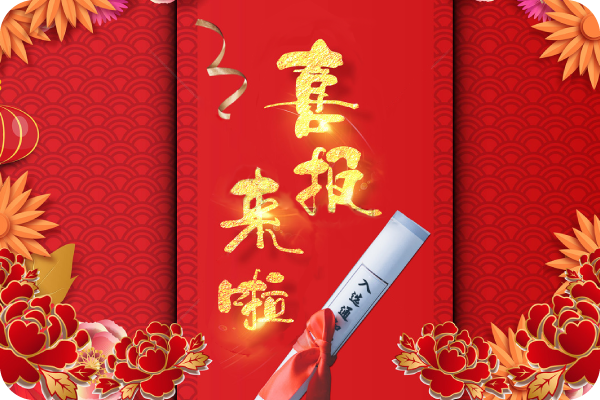 勢拓智動入選廈門市第一批創新型中小企業名單